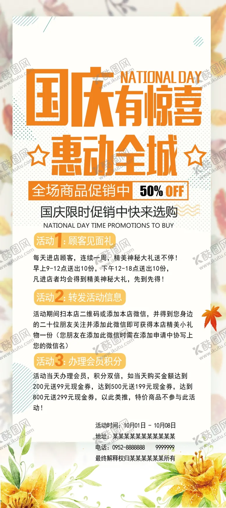 编号：64681204240445232532【酷图网】源文件下载-国庆促销