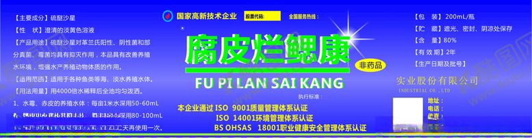 编号：11988310091137112626【酷图网】源文件下载-腐皮烂鳃康化工养殖用品