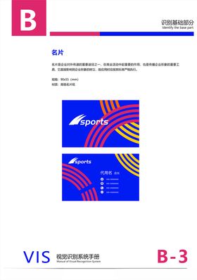 运动品牌VI全套画册道旗
