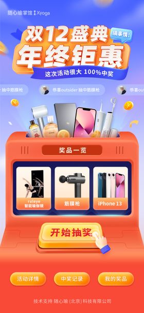 双十二瑜伽年终钜惠海报