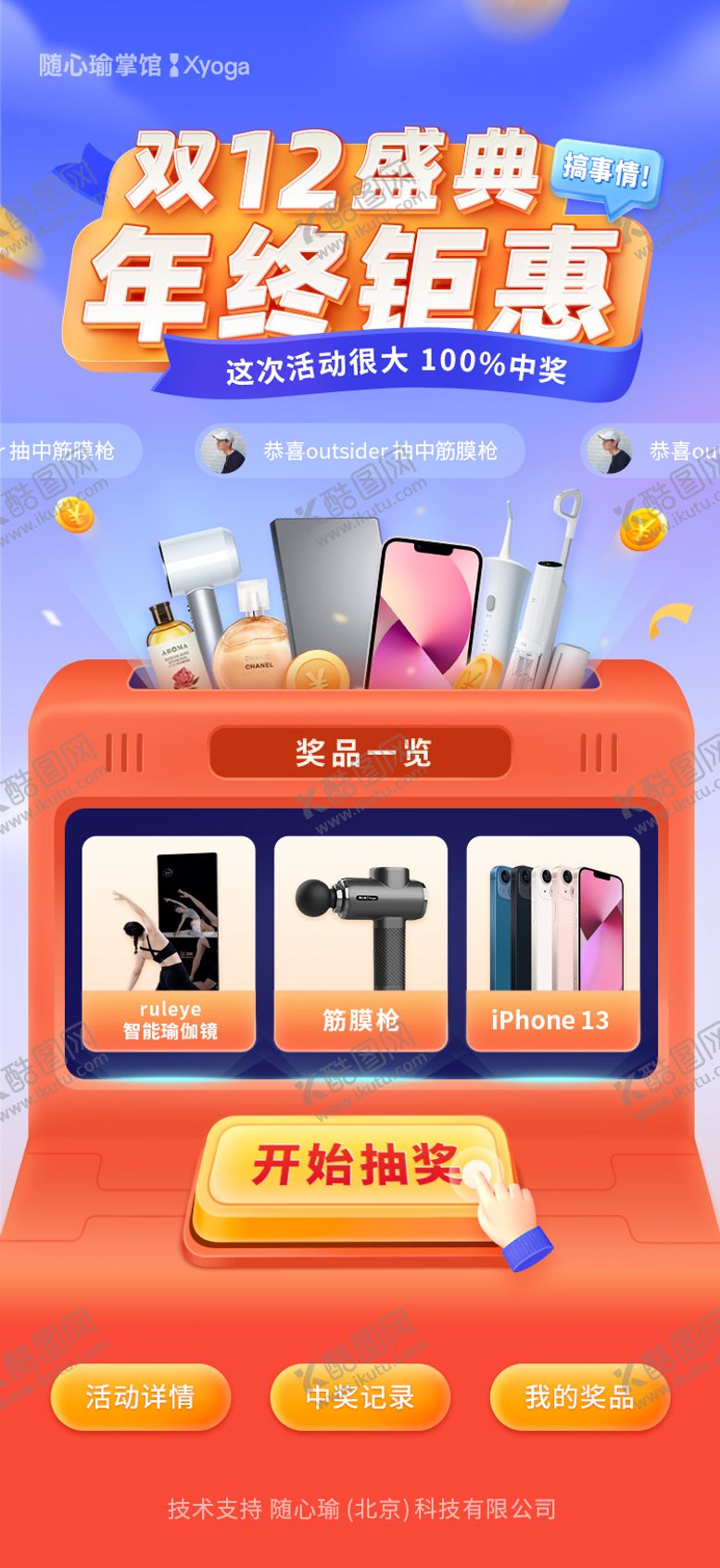 编号：86469502150021284075【酷图网】源文件下载-双十二瑜伽年终钜惠海报