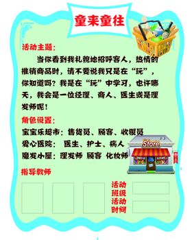 幼儿园活动