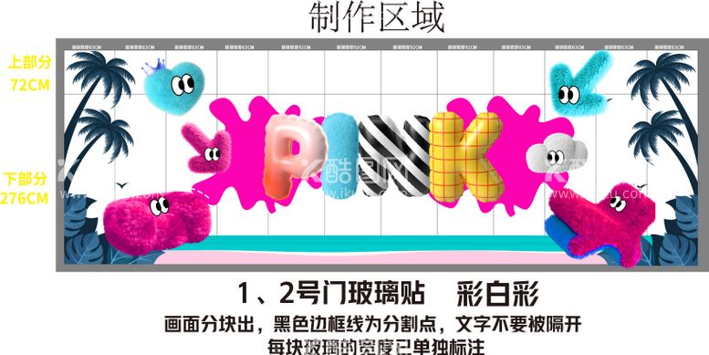 编号：37341611242038335638【酷图网】源文件下载-彩白彩物料玻璃贴PINK创意膨胀制作