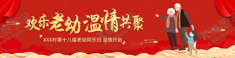 编号：01345610071318092497【酷图网】源文件下载-重阳敬老图片