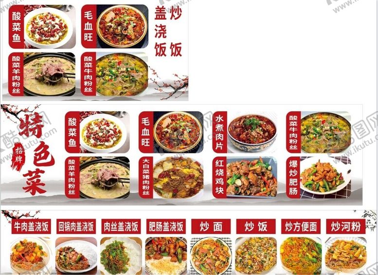 编号：38469912121325583418【酷图网】源文件下载-菜单打包菜特色菜家常菜