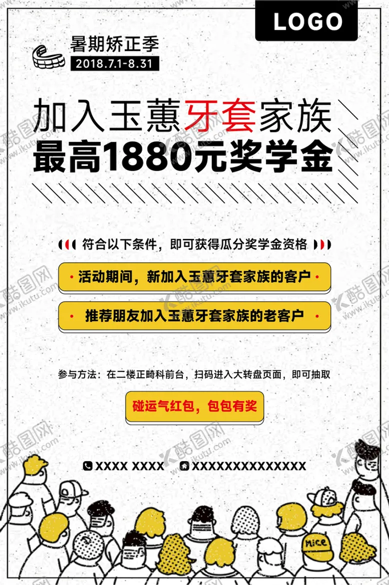 编号：80755611051007375168【酷图网】源文件下载-暑期矫正季海报