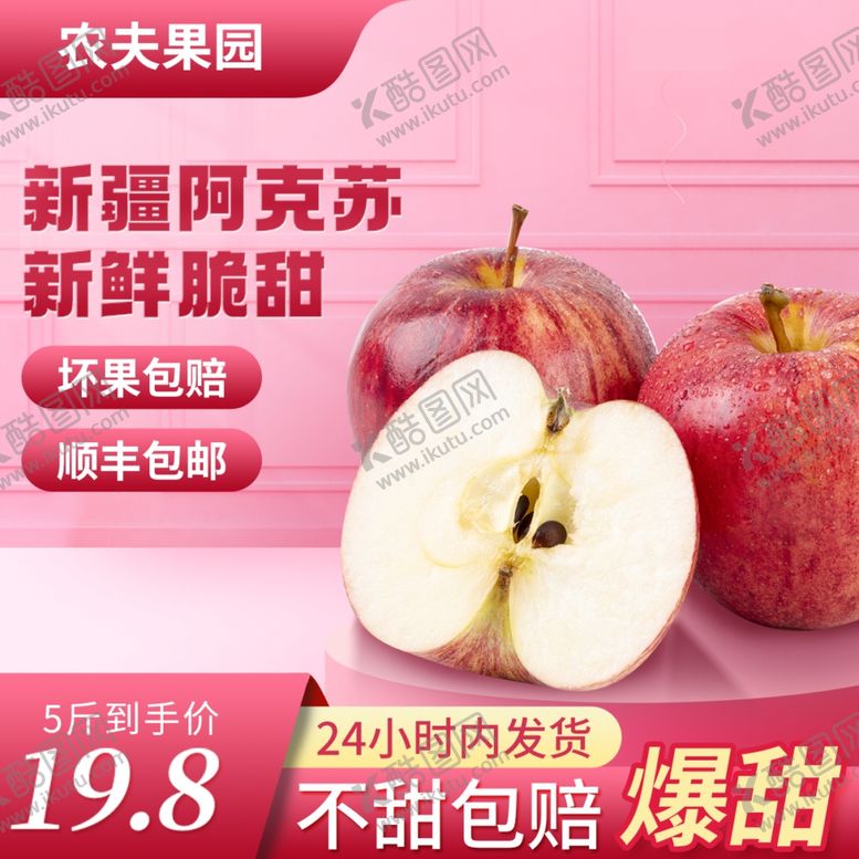 编号：40177201140146565083【酷图网】源文件下载-苹果主图