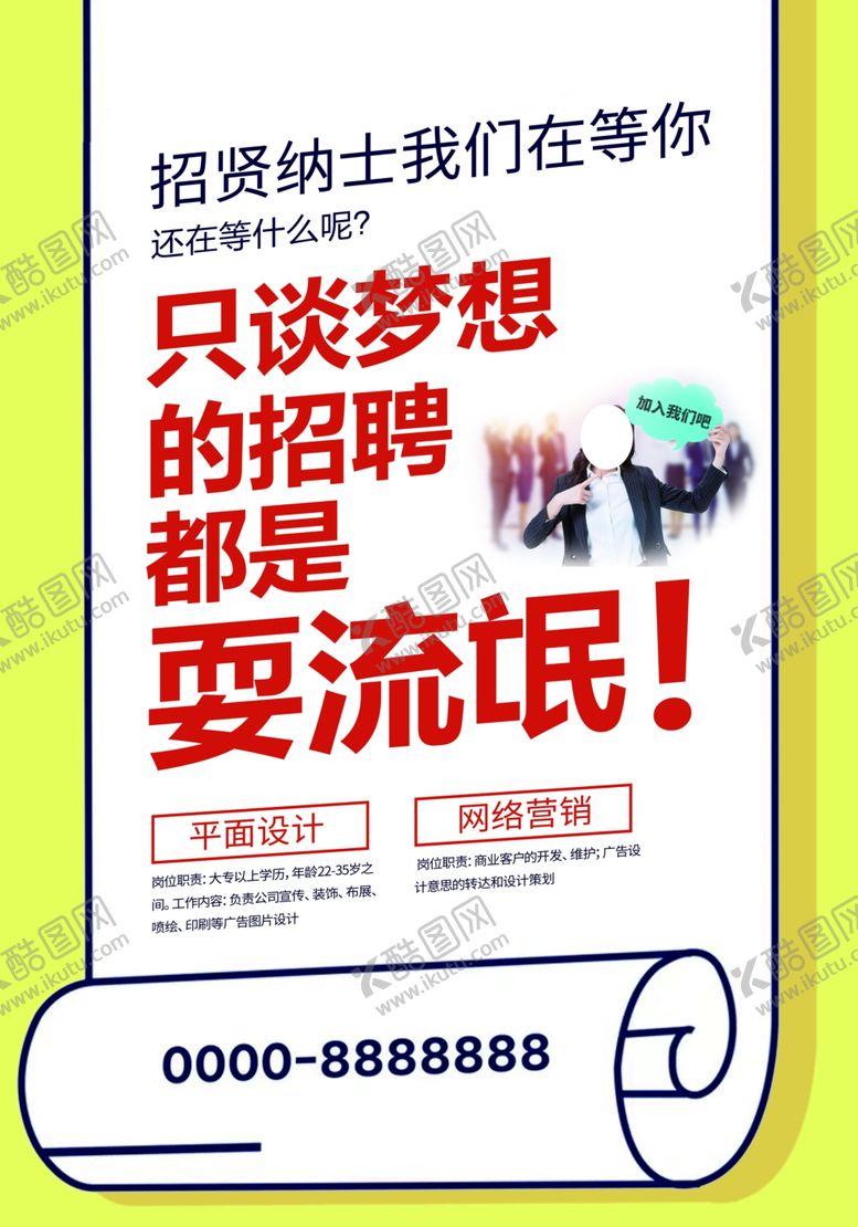 编号：67532809220504455829【酷图网】源文件下载-招聘