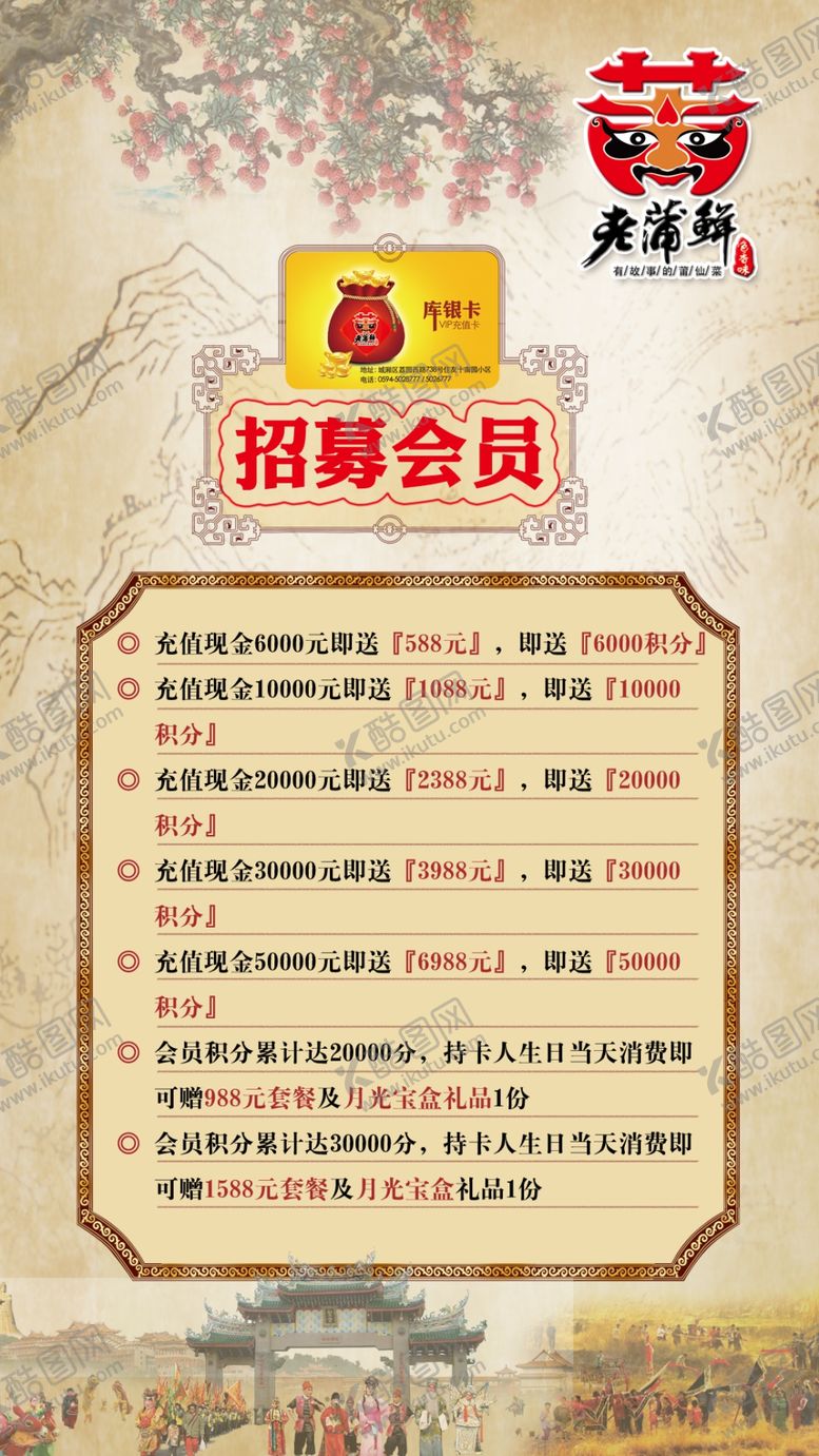 编号：96724107091604158176【酷图网】源文件下载-美食餐厅酒店充值充值卡