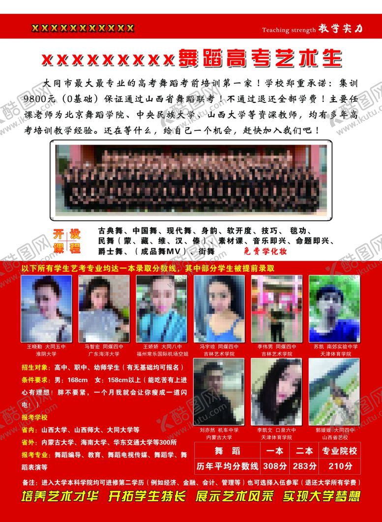 编号：11645310231414415948【酷图网】源文件下载-舞蹈DM单