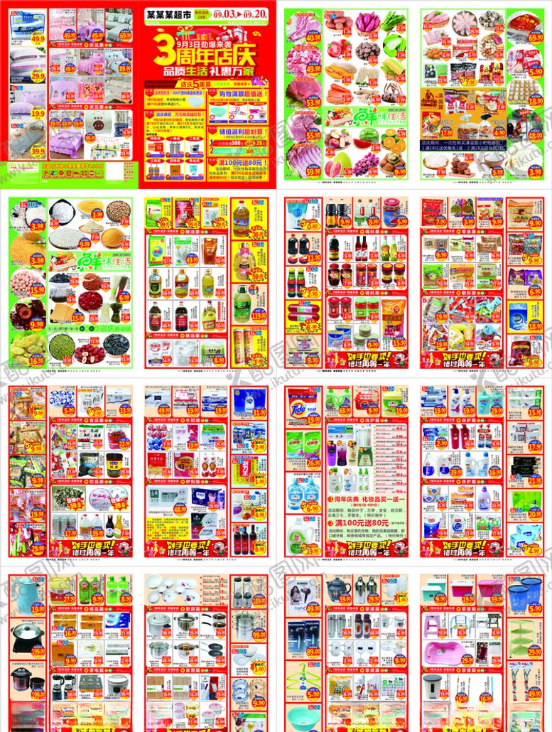 编号：56648205061103258855【酷图网】源文件下载-超市周年庆画册