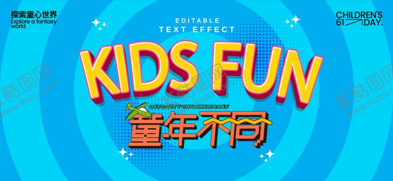 编号：40398906151615432158【酷图网】源文件下载-六一儿童节背景板