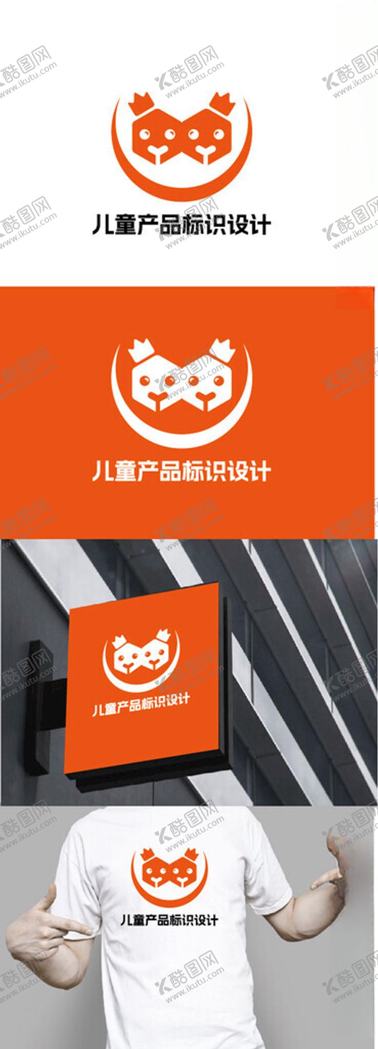 编号：42116802240752533058【酷图网】源文件下载-儿童产品标识设计