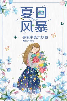 夏日风暴