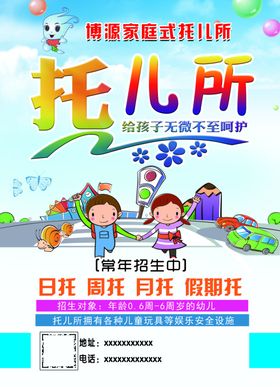 托管班彩页托儿所