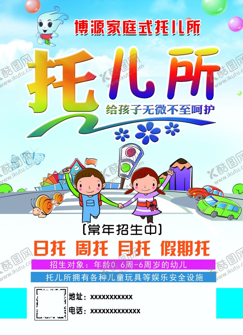 编号：40619807031748434408【酷图网】源文件下载-托管班彩页托儿所
