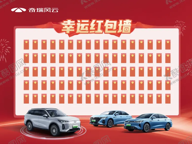 编号：50248801260602269071【酷图网】源文件下载-购车幸运红包墙