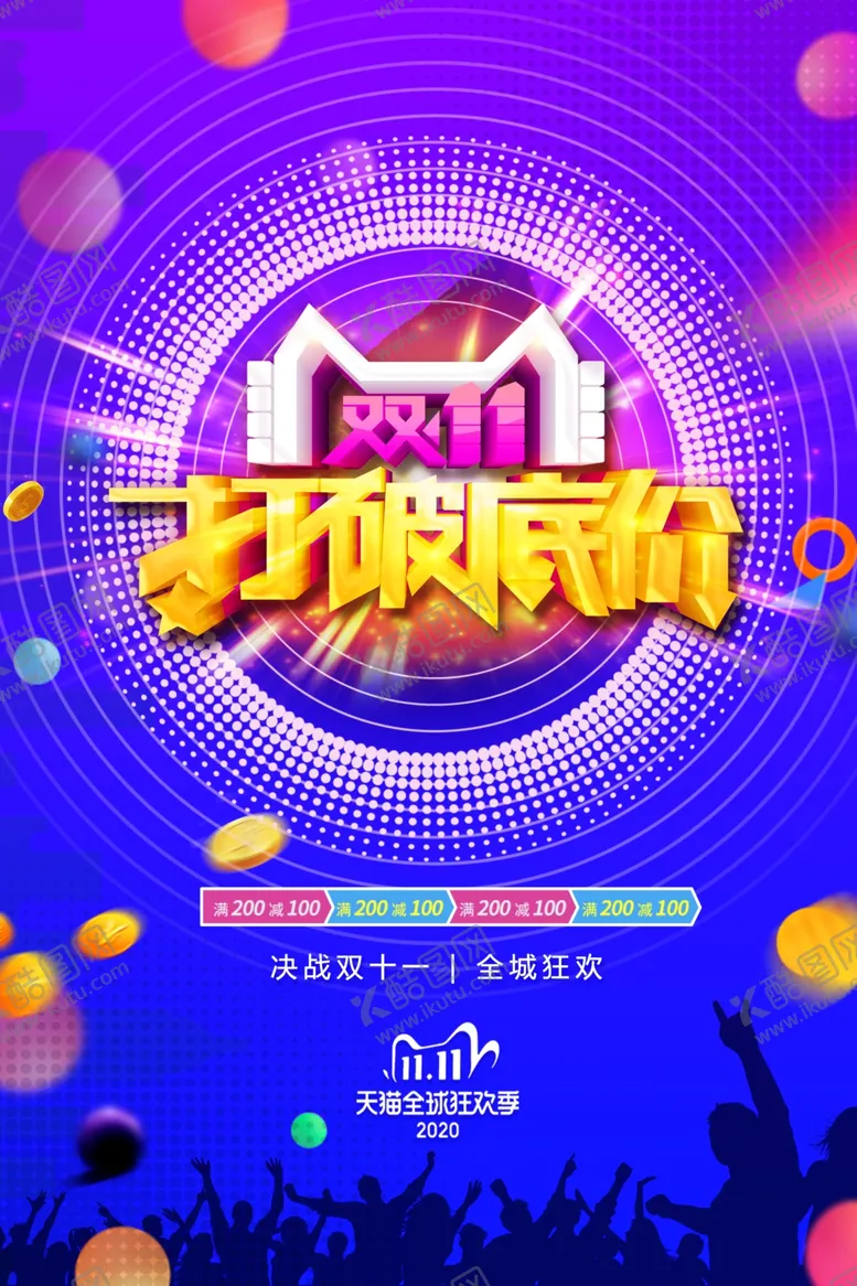 编号：23508904301636122546【酷图网】源文件下载-双11