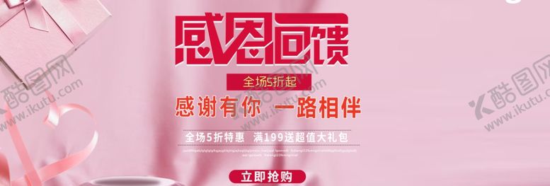 编号：70072606271027235478【酷图网】源文件下载-感恩回馈