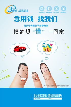 借贷平台海报