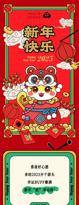 新年插画长图推文专题设计