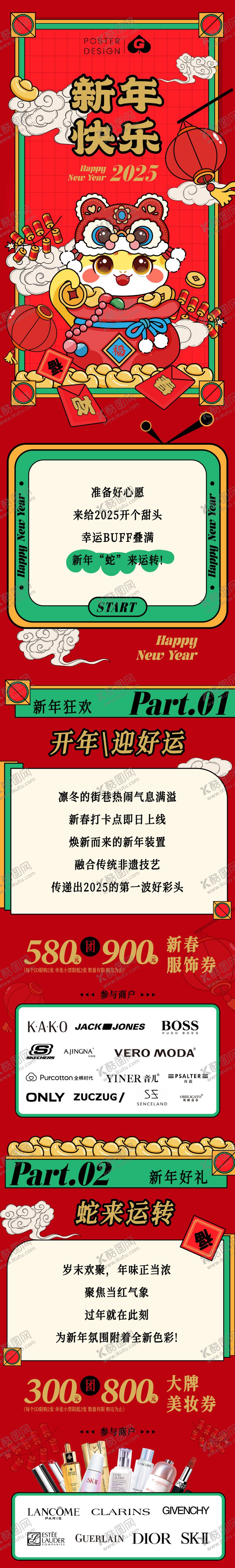 编号：46708001271642167350【酷图网】源文件下载-新年插画长图推文专题设计