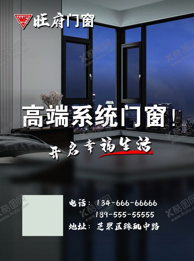 编号：63127702252028119319【酷图网】源文件下载-门窗海报