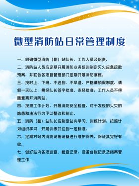 消防站管理制度