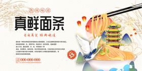 真鲜面条汤广告宣传图