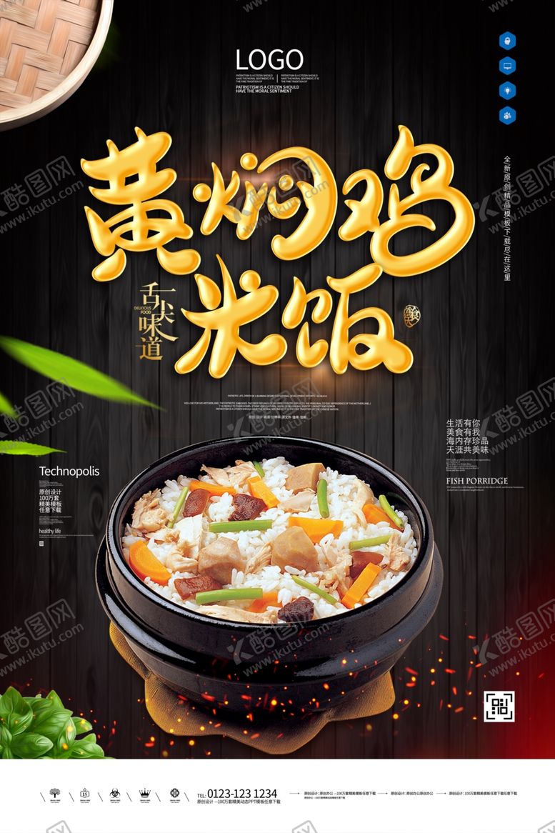 编号：46472109220949247207【酷图网】源文件下载-黄焖鸡米饭