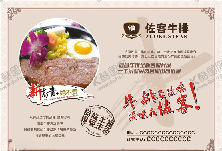 编号：81268406181842024974【酷图网】源文件下载-牛排
