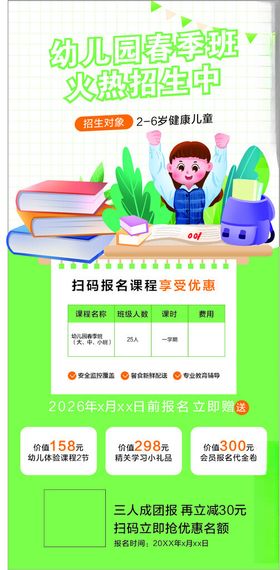幼儿园学校海报