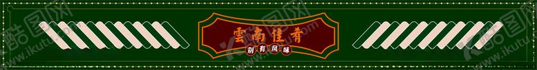 编号：31844401151414358029【酷图网】源文件下载-食品门头