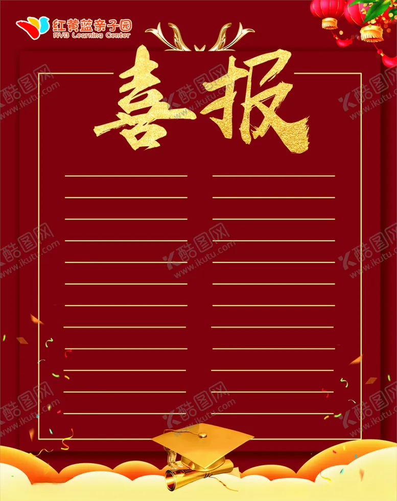 编号：25883705080942258652【酷图网】源文件下载-喜报