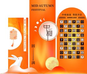 中秋节盲盒促销展板背景板
