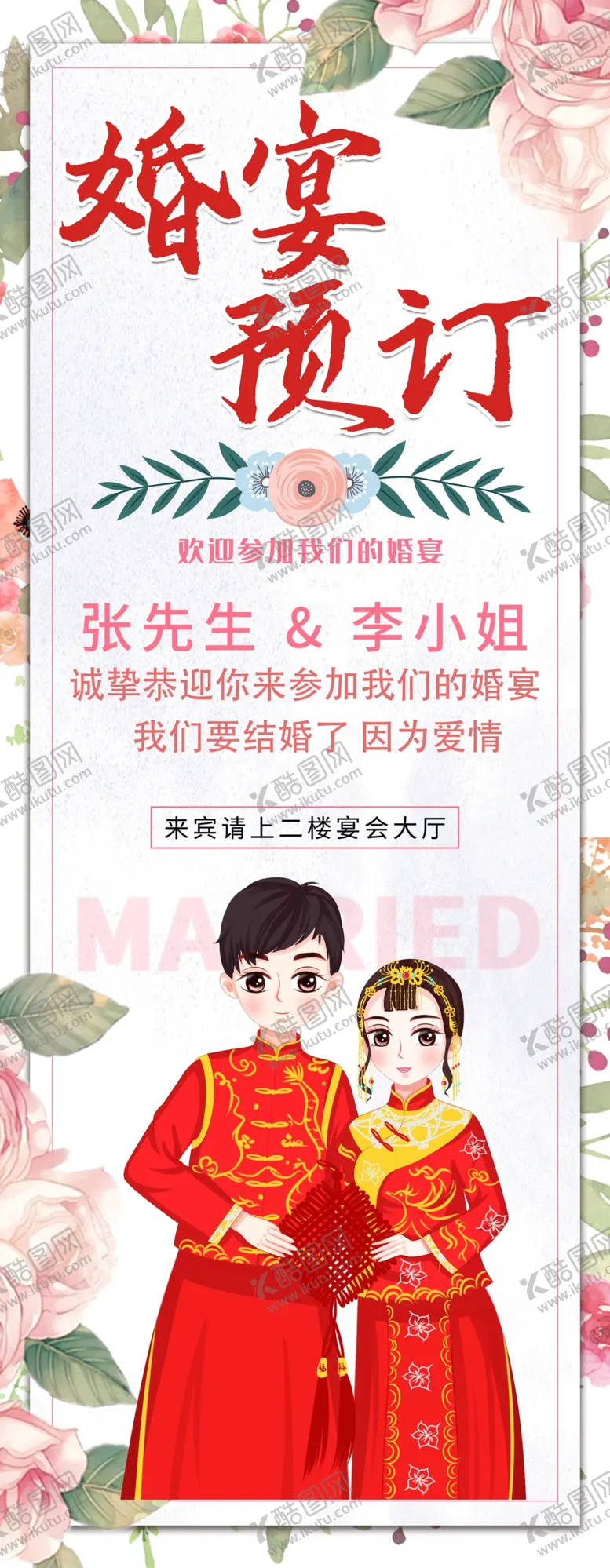 编号：02639509181846063021【酷图网】源文件下载-婚宴预订