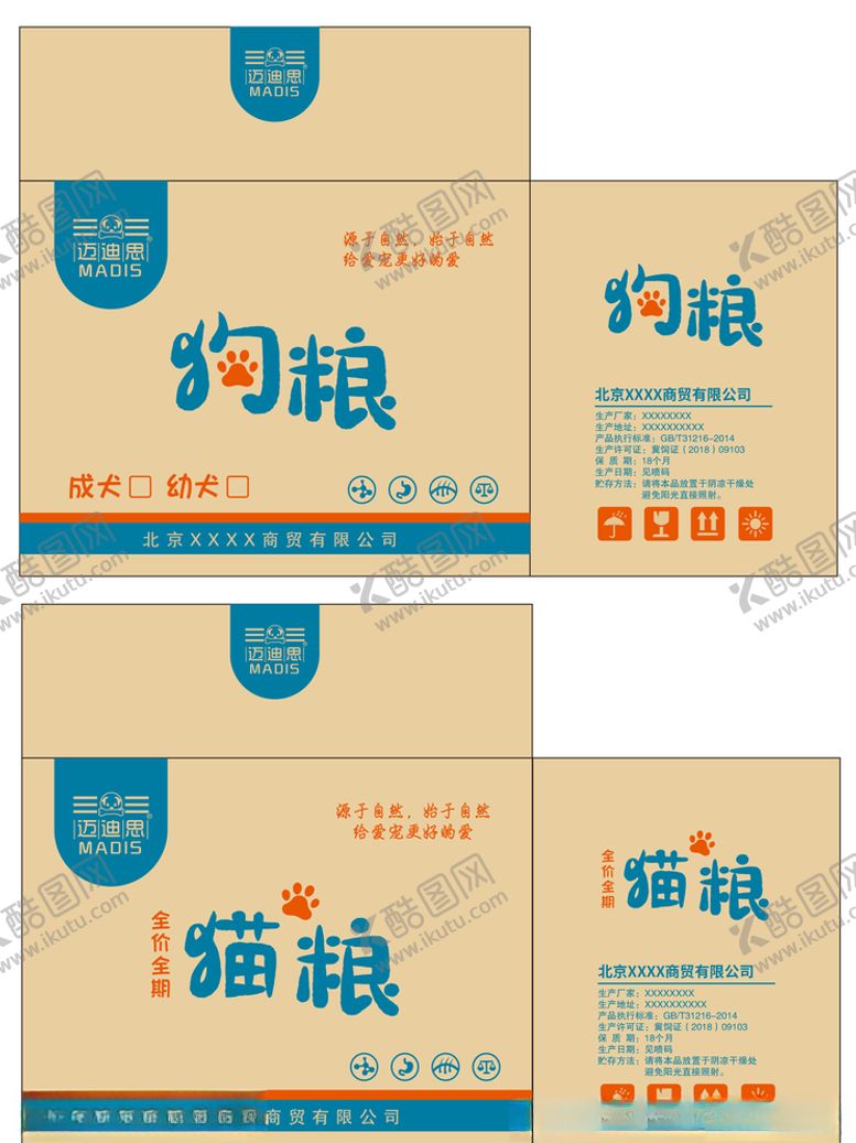 编号：13077710241604115065【酷图网】源文件下载-狗粮包装设计