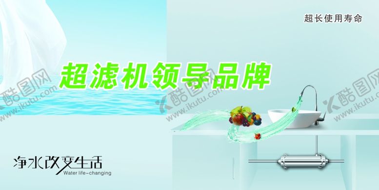 编号：79790707062210203101【酷图网】源文件下载-净水滤水器