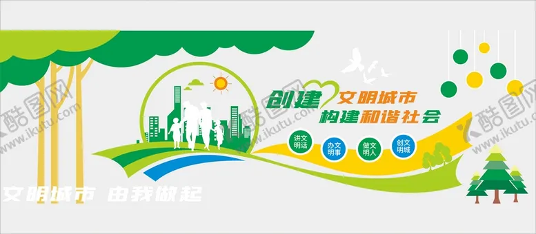 编号：84545610180401402254【酷图网】源文件下载-清新绿色创文明城市文化墙