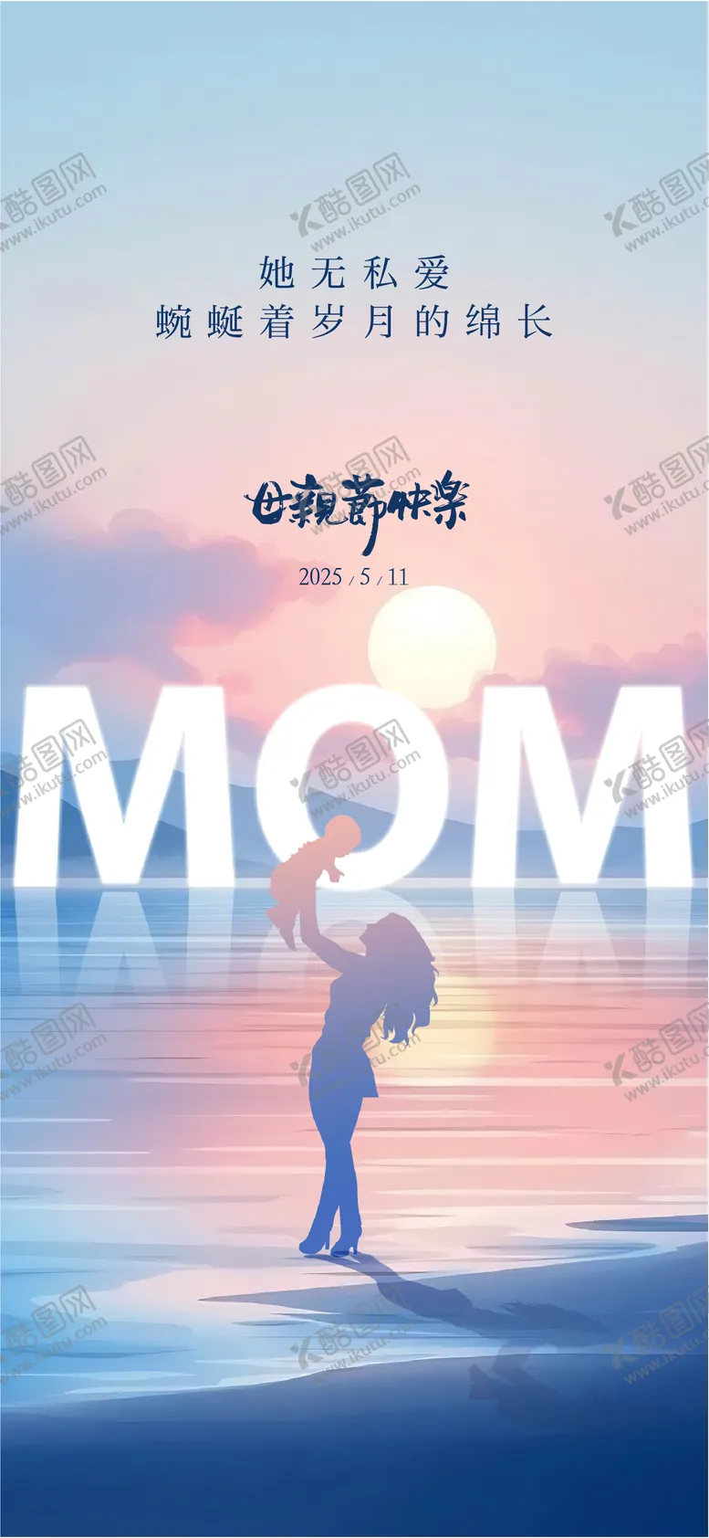 编号：75436305072314168297【酷图网】源文件下载-母亲节海报