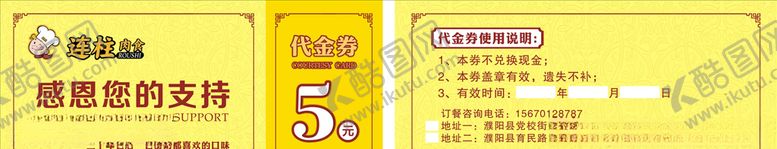 编号：65927010190007245193【酷图网】源文件下载-代金券