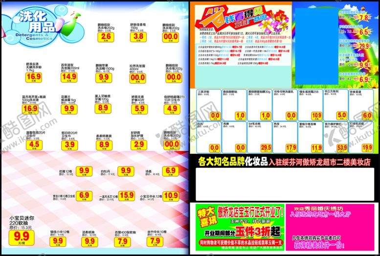 编号：43318110222030399956【酷图网】源文件下载-超市传单