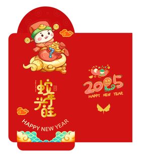 2025新年红包