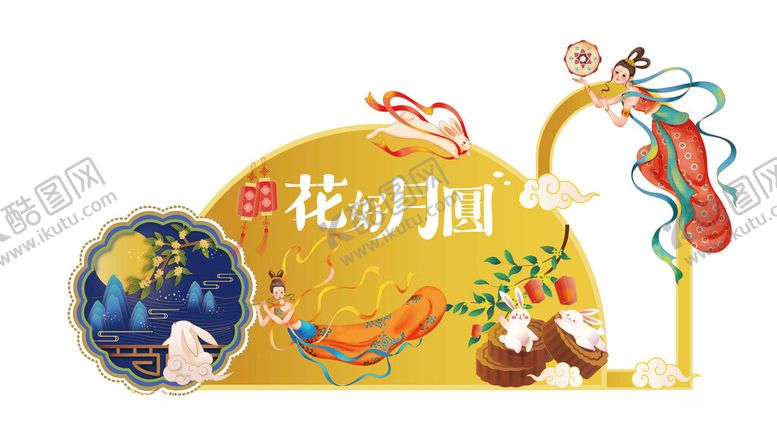 编号：54962911020038541892【酷图网】源文件下载-中秋国庆美陈