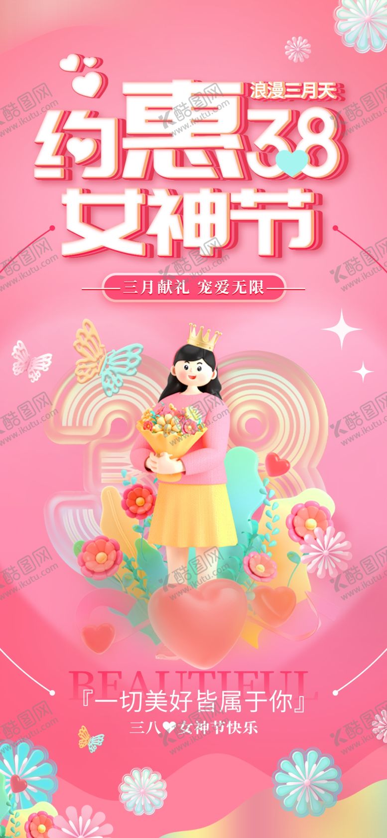 编号：53434404202326514420【酷图网】源文件下载-38妇女节
