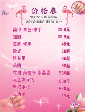 美容价格表