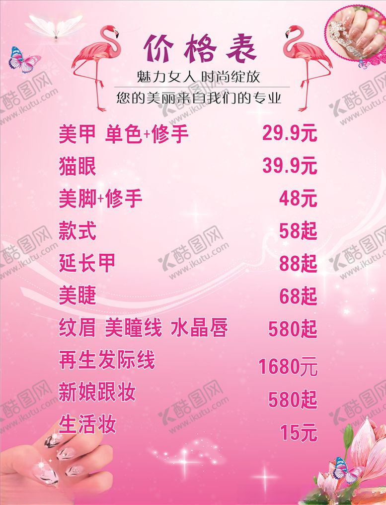 编号：94447207091009151275【酷图网】源文件下载-美容价格表