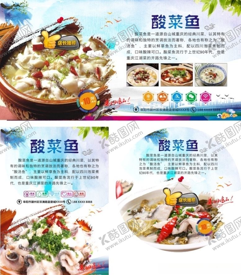 编号：39484607140725588445【酷图网】源文件下载-酸菜鱼
