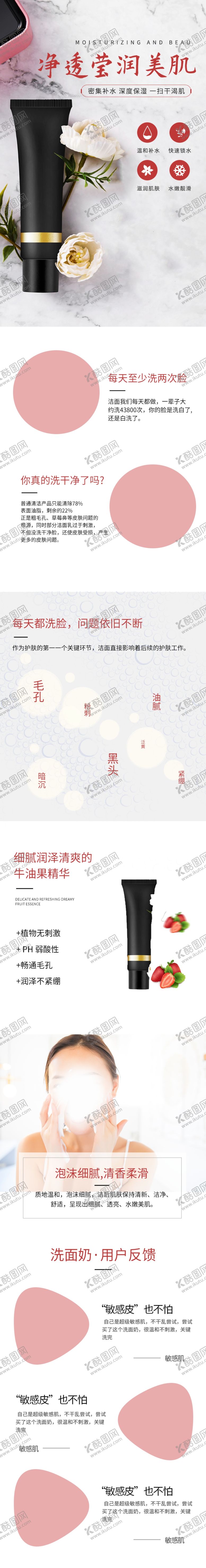 编号：95073110032132242243【酷图网】源文件下载-洗面奶详情页