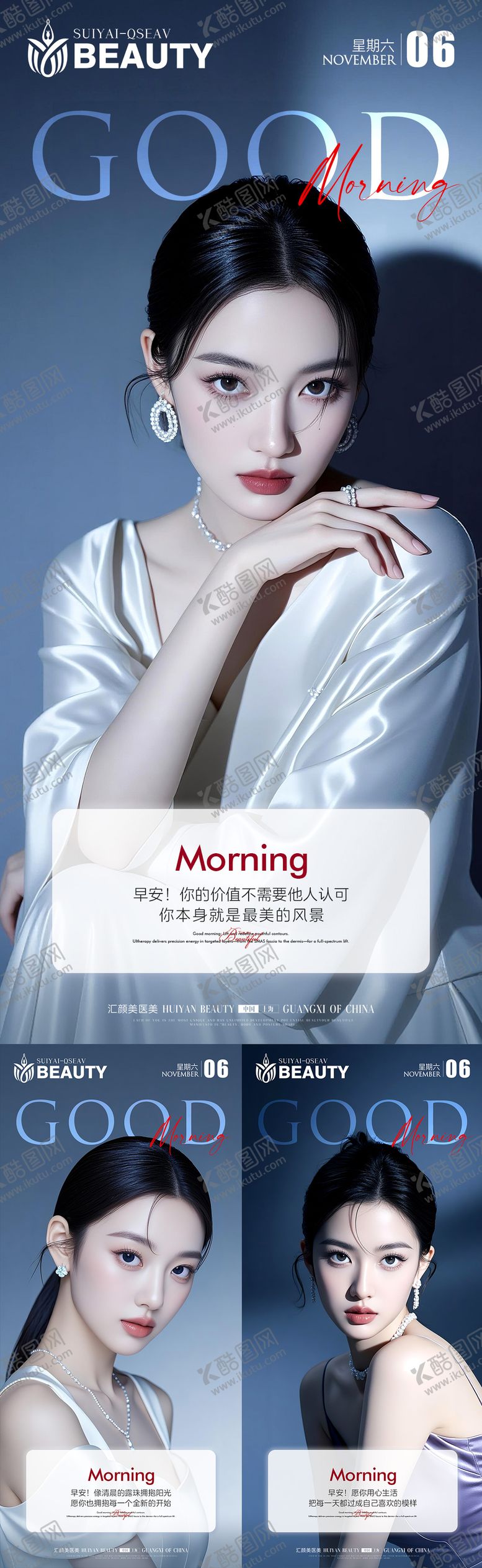 编号：27520912111246365204【酷图网】源文件下载-医美早安图